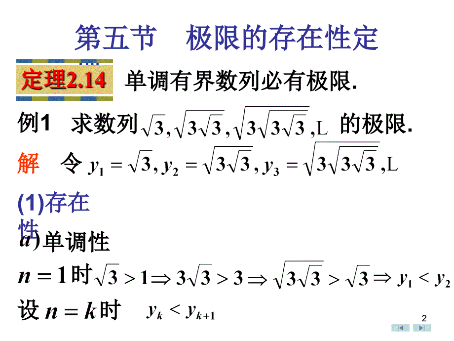 第五节极限的存在性定理_第2页