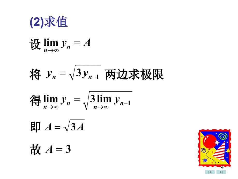 第五节极限的存在性定理_第4页