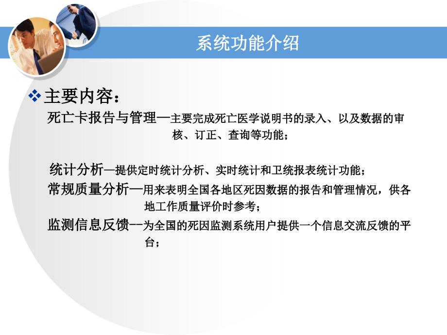 4.死因登记报告信息系统操作_第4页