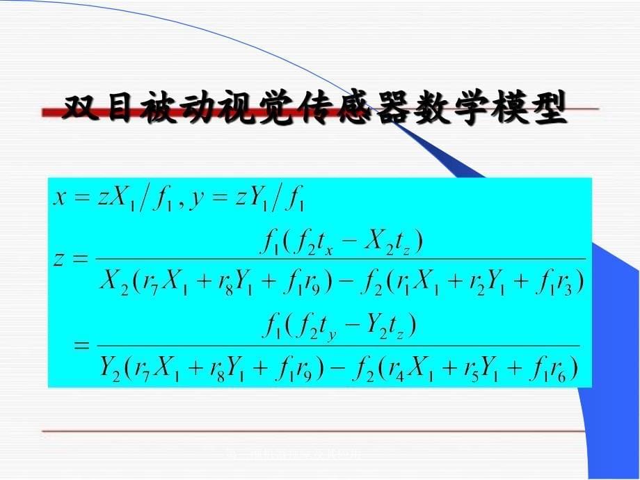 第三维机器视觉及其应用_第5页