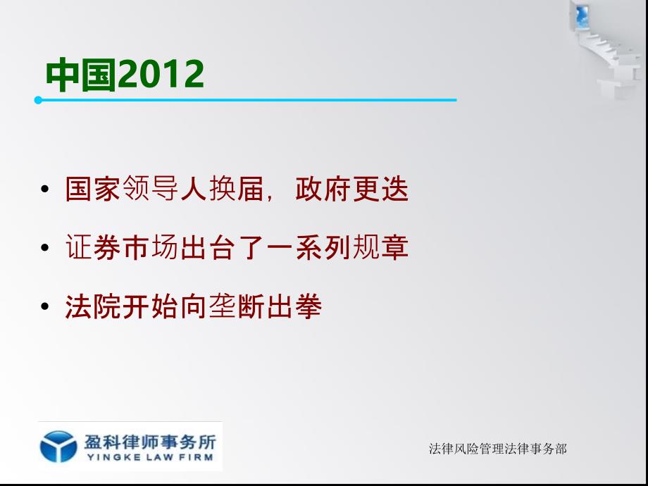 股权投资与风险管理李军律师定课件_第2页