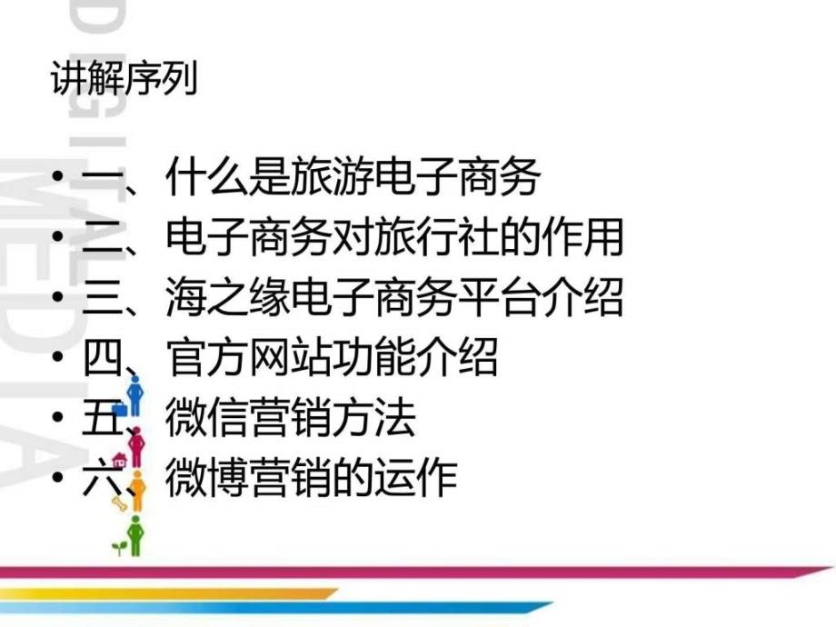 微信微博推广营销方案销售营销经管营销专业资料.ppt_第2页