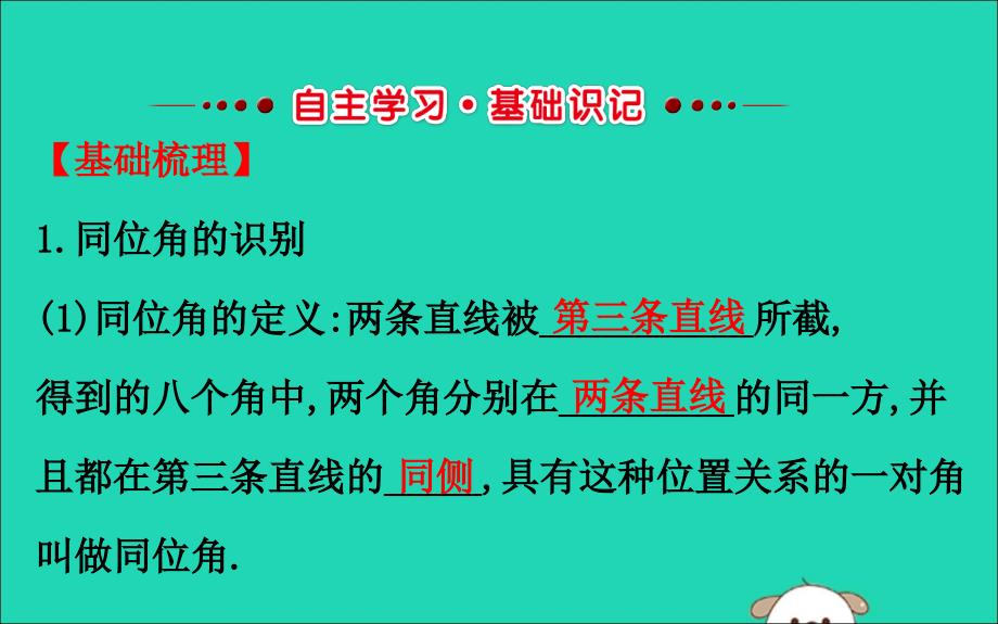 七年级数学下册第二章相交线与平行线2.2探索直线平行的条件第1课时教学课件新版北师大版_第2页