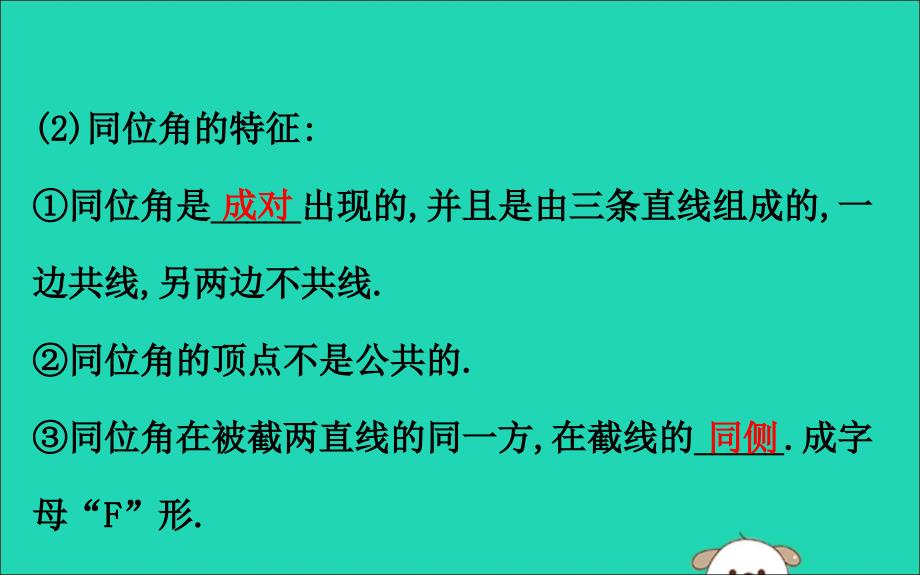 七年级数学下册第二章相交线与平行线2.2探索直线平行的条件第1课时教学课件新版北师大版_第3页