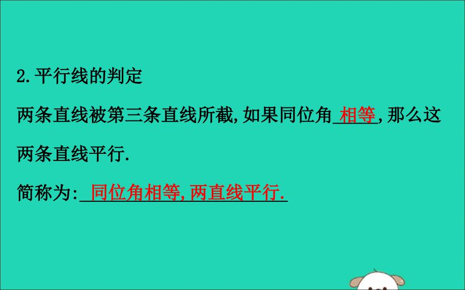 七年级数学下册第二章相交线与平行线2.2探索直线平行的条件第1课时教学课件新版北师大版_第4页