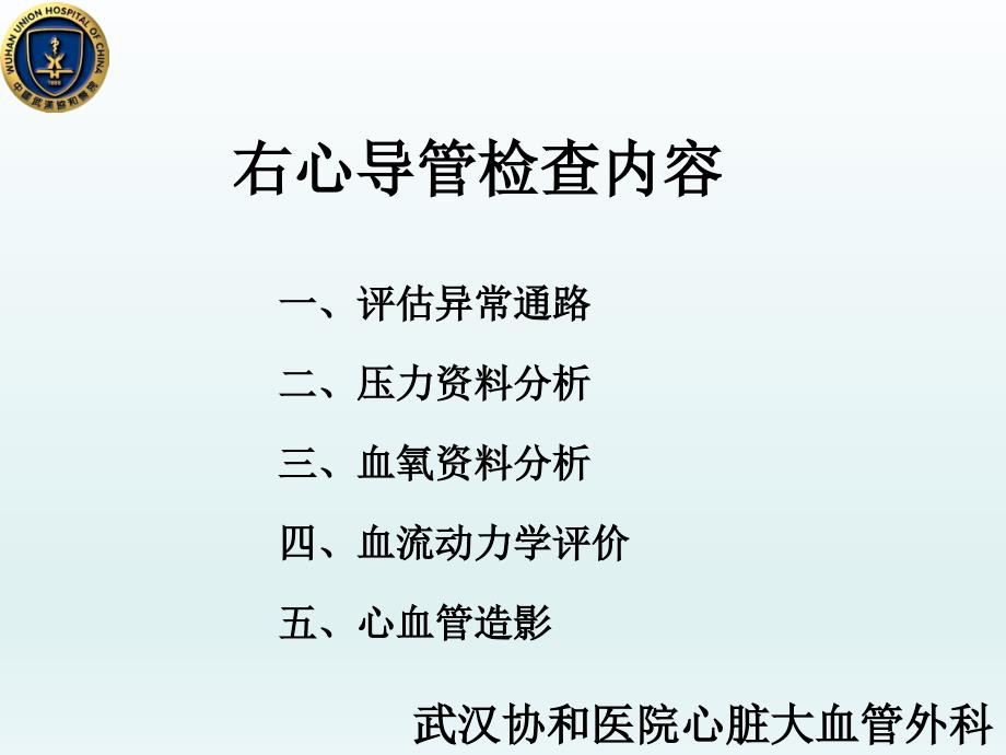 右心导管检查与心血管造影.ppt_第4页