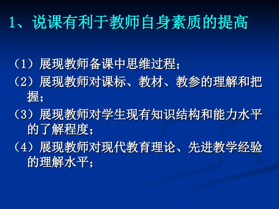 如何写好说课稿要点_第3页