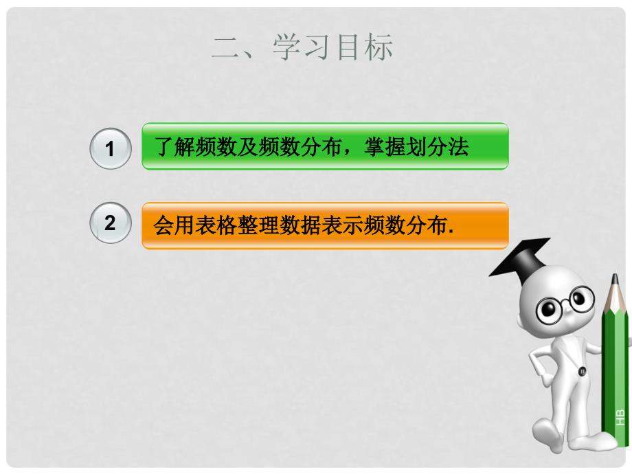 河北省承德市平泉县四海中学七年级数学下册 10.2 直方图课件2 （新版）新人教版_第3页