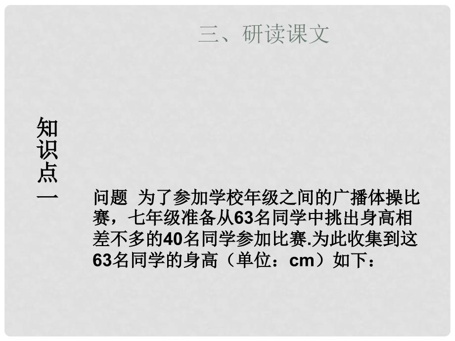 河北省承德市平泉县四海中学七年级数学下册 10.2 直方图课件2 （新版）新人教版_第4页