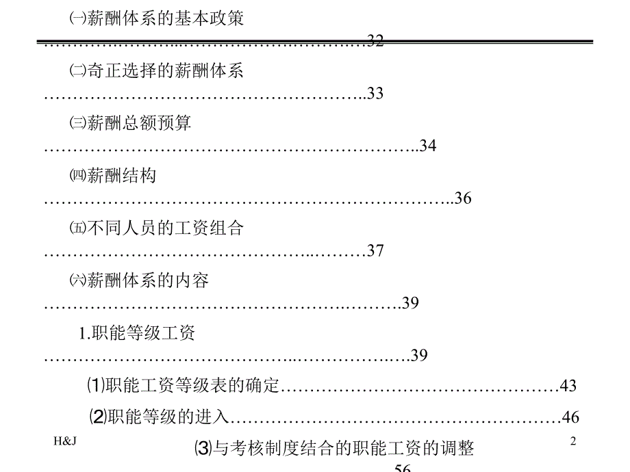 奇正藏药薪酬的体系管理咨询的报 (精品)_第3页