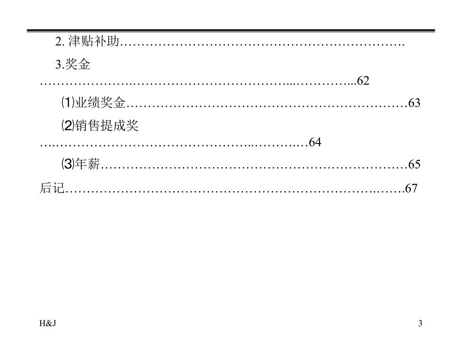 奇正藏药薪酬的体系管理咨询的报 (精品)_第4页