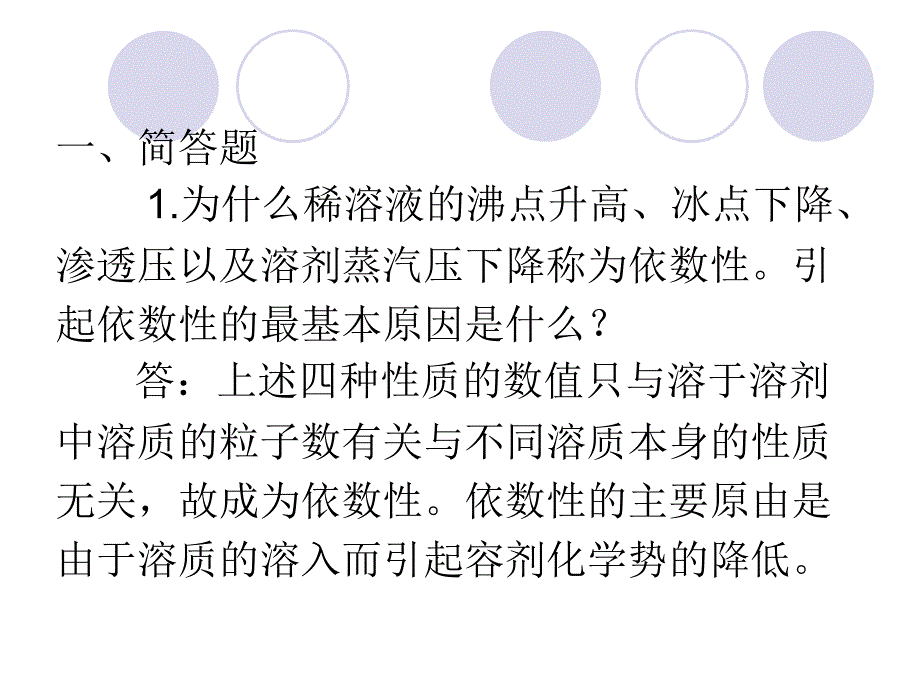 物理化学课件及考试习题试卷答案第二次习题课多组分系统热力学化学平衡相平衡_第2页