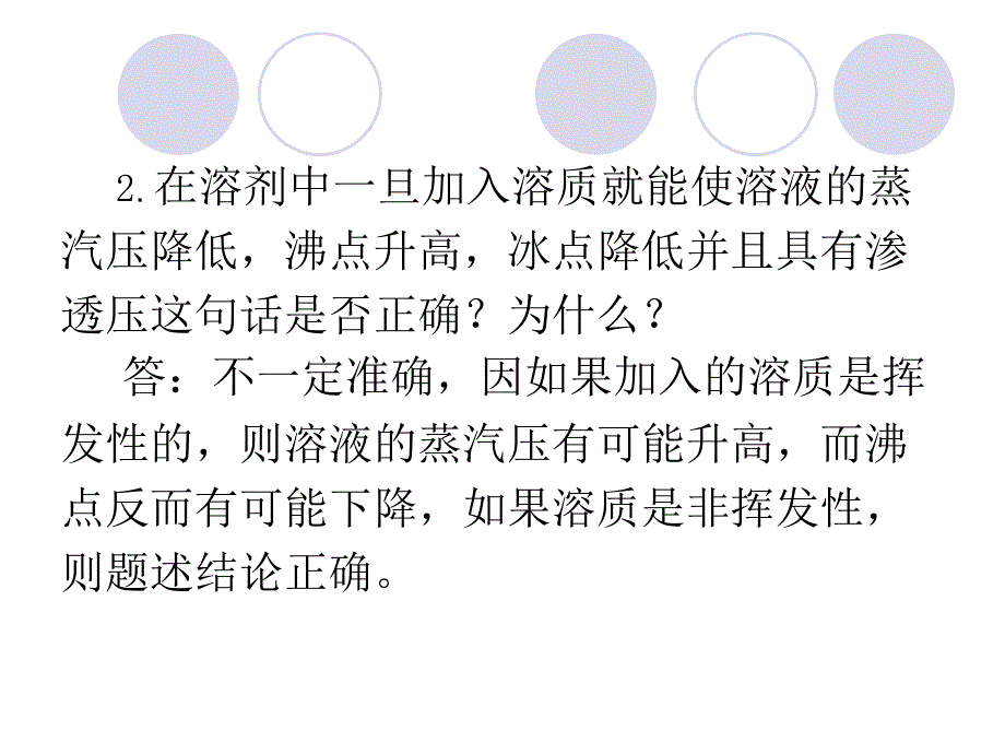 物理化学课件及考试习题试卷答案第二次习题课多组分系统热力学化学平衡相平衡_第3页