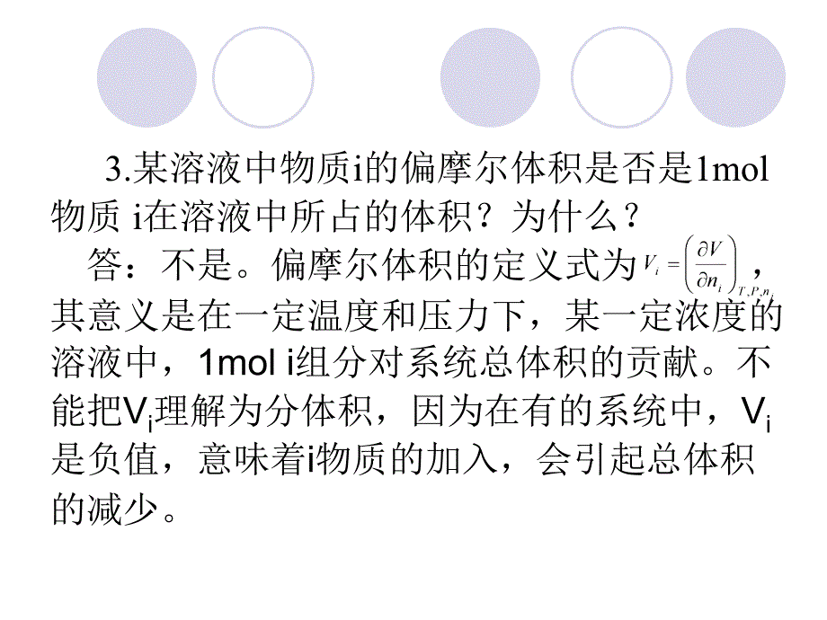 物理化学课件及考试习题试卷答案第二次习题课多组分系统热力学化学平衡相平衡_第4页