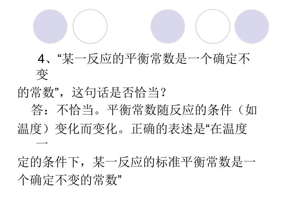 物理化学课件及考试习题试卷答案第二次习题课多组分系统热力学化学平衡相平衡_第5页