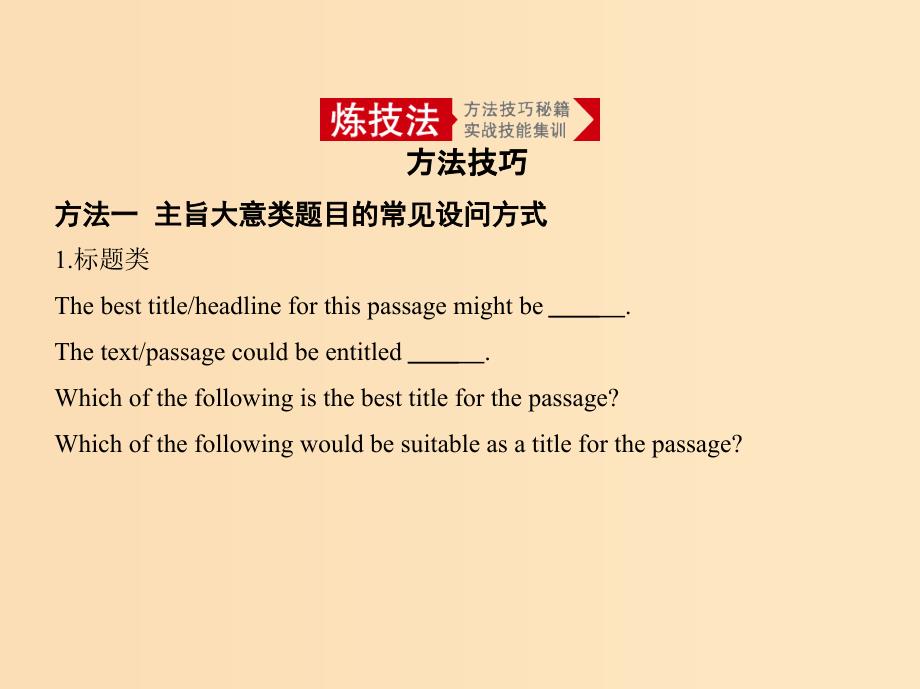 （5年高考3年模拟A版）江苏省2020年高考英语总复习 专题十三 主旨大意课件.ppt_第2页