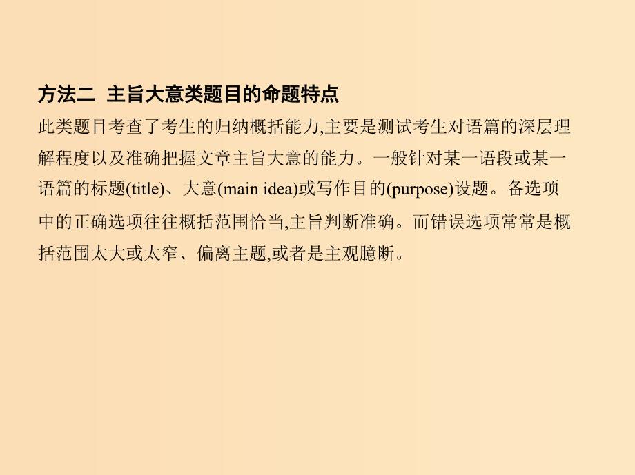 （5年高考3年模拟A版）江苏省2020年高考英语总复习 专题十三 主旨大意课件.ppt_第4页