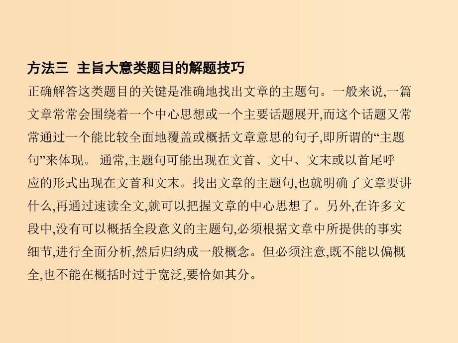 （5年高考3年模拟A版）江苏省2020年高考英语总复习 专题十三 主旨大意课件.ppt_第5页