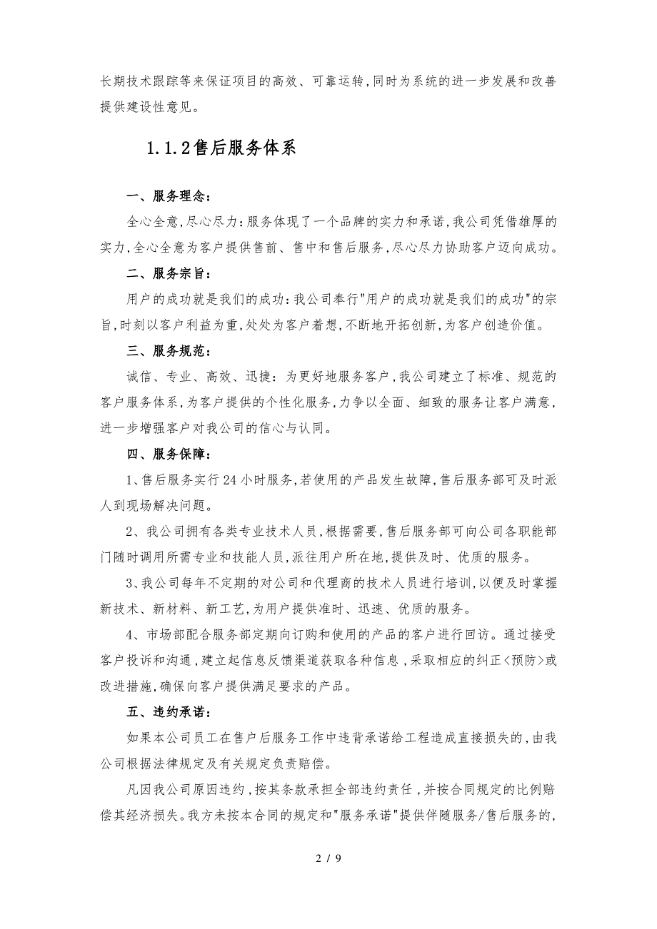 软件售后服务方案模板_第2页