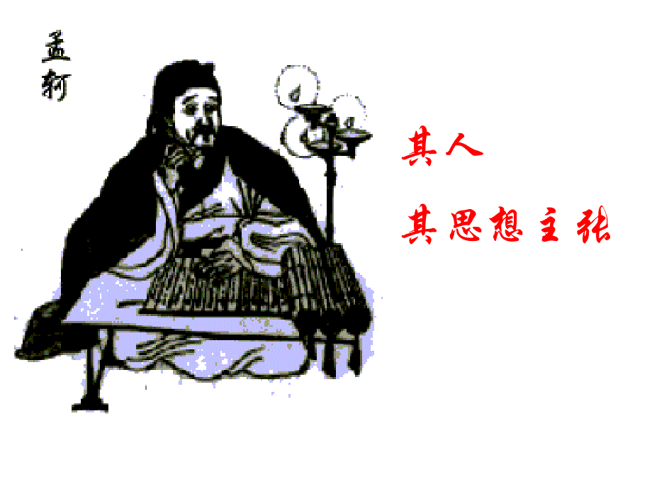 鱼我所欲也课件动画_第4页