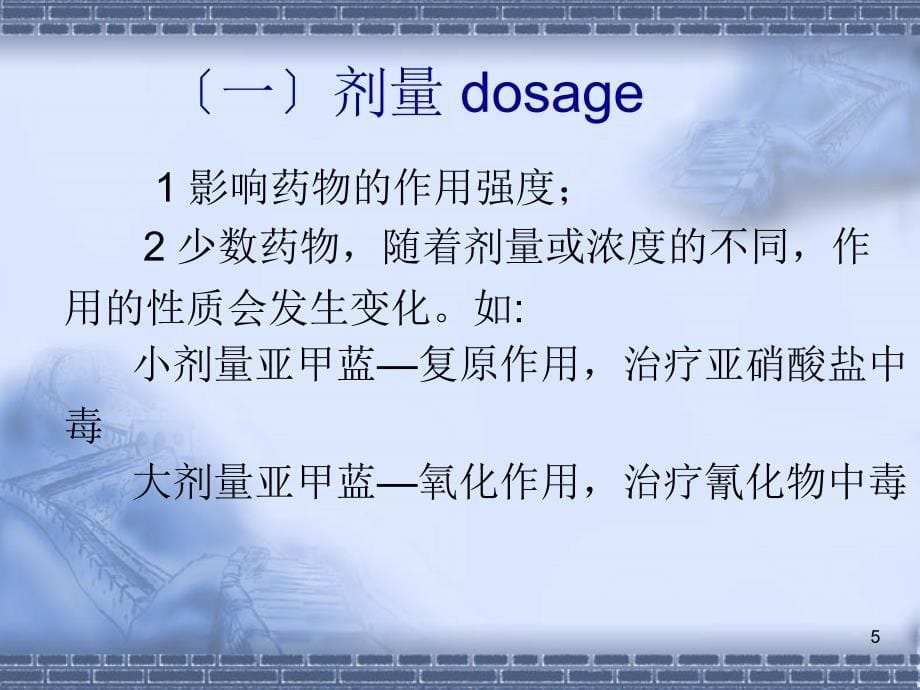 兽药药理学第四章影响药物作用的因素及合理用药精品课件_第5页