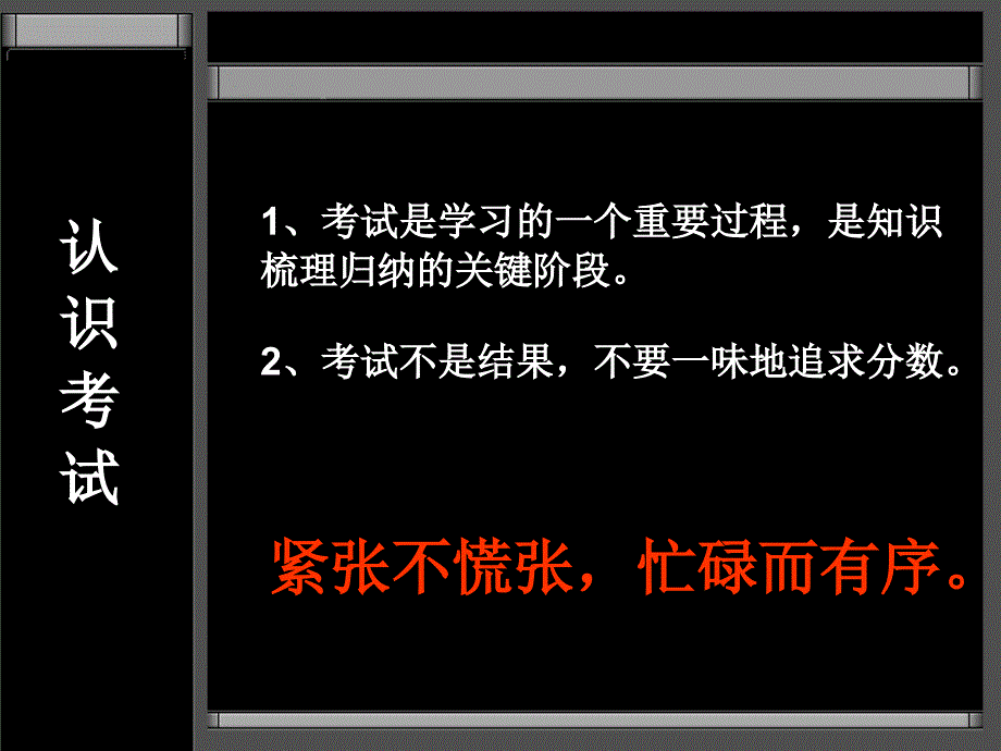 期末考试动员主题班会PPT精品文档_第3页