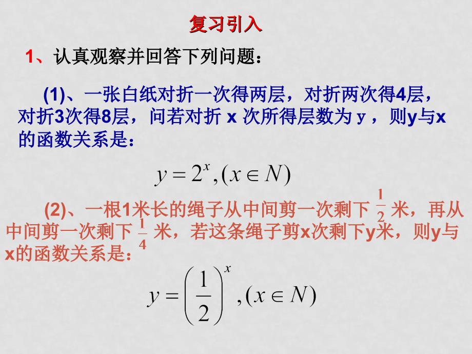 高中数学第二章2.1《指数函数》全套课件人教A版必修1212.1指数函数及性质_第3页