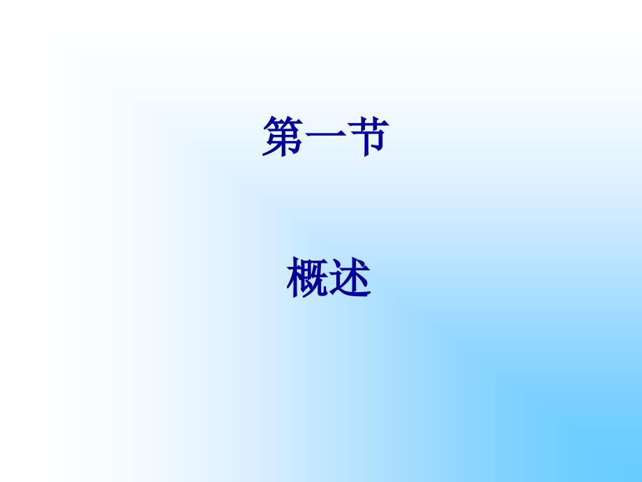 中药chapter10 Metabolism of Amino Acids_第2页