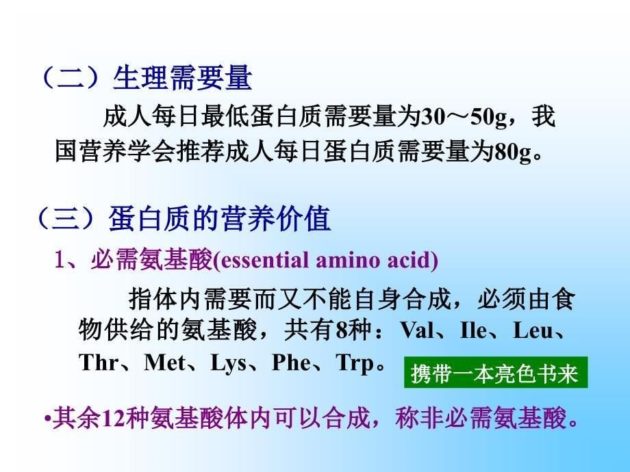 中药chapter10 Metabolism of Amino Acids_第5页