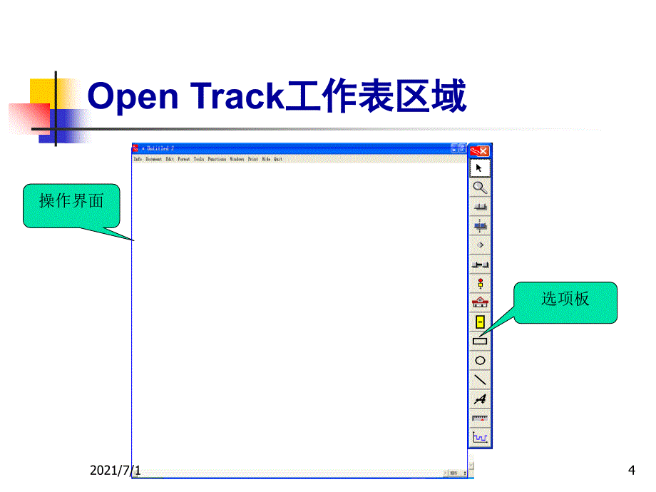 基于OPENTRACK模拟列车仿真系统_第4页