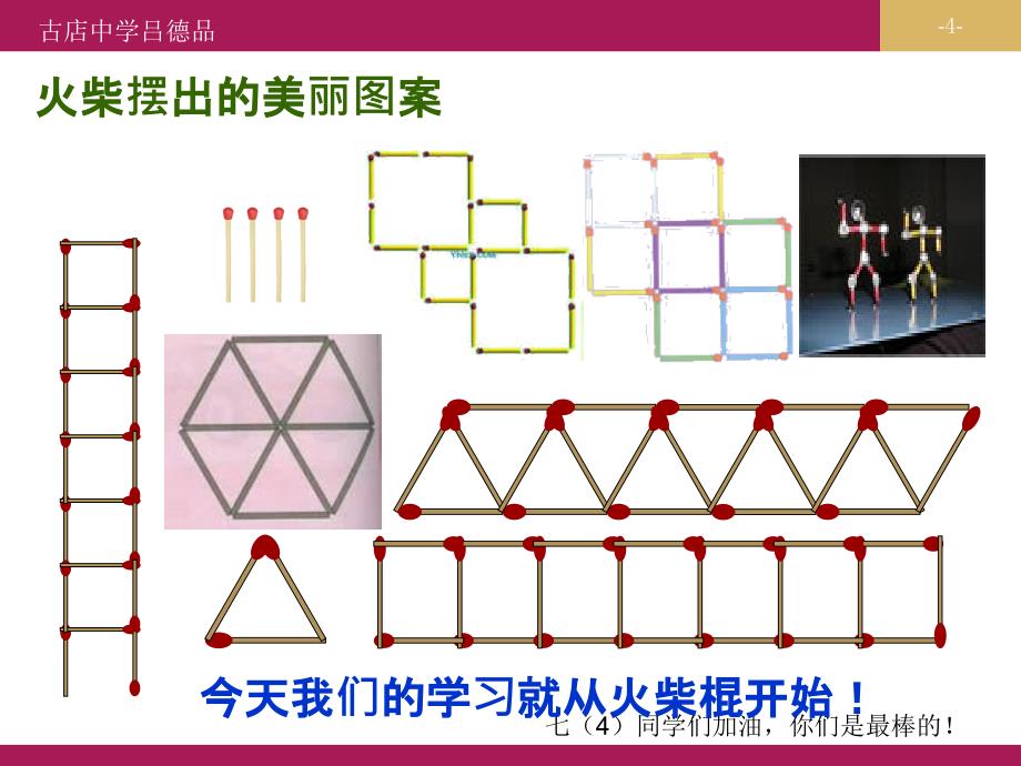 2整式的加减数学活动.课件_第4页