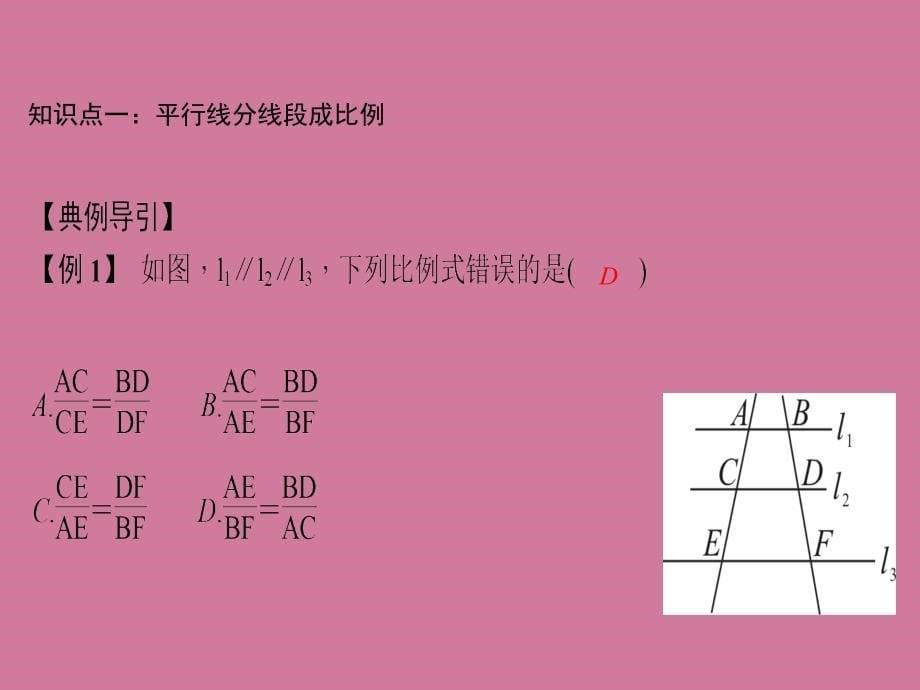 北师大版数学广东九年级上册作业2平行线分线段成比例ppt课件_第5页