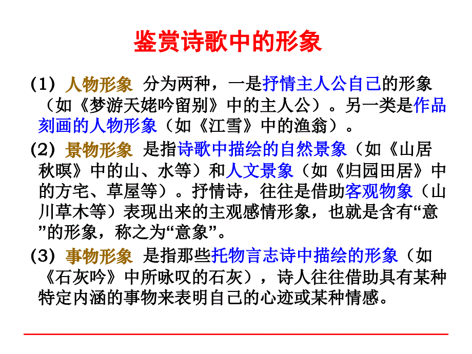 高考复习专题-鉴赏诗歌形象.ppt_第3页