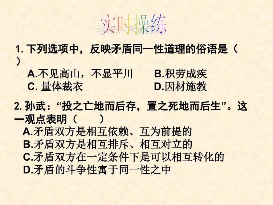 “矛盾是事物发展的源泉和动力”课件.ppt_第5页