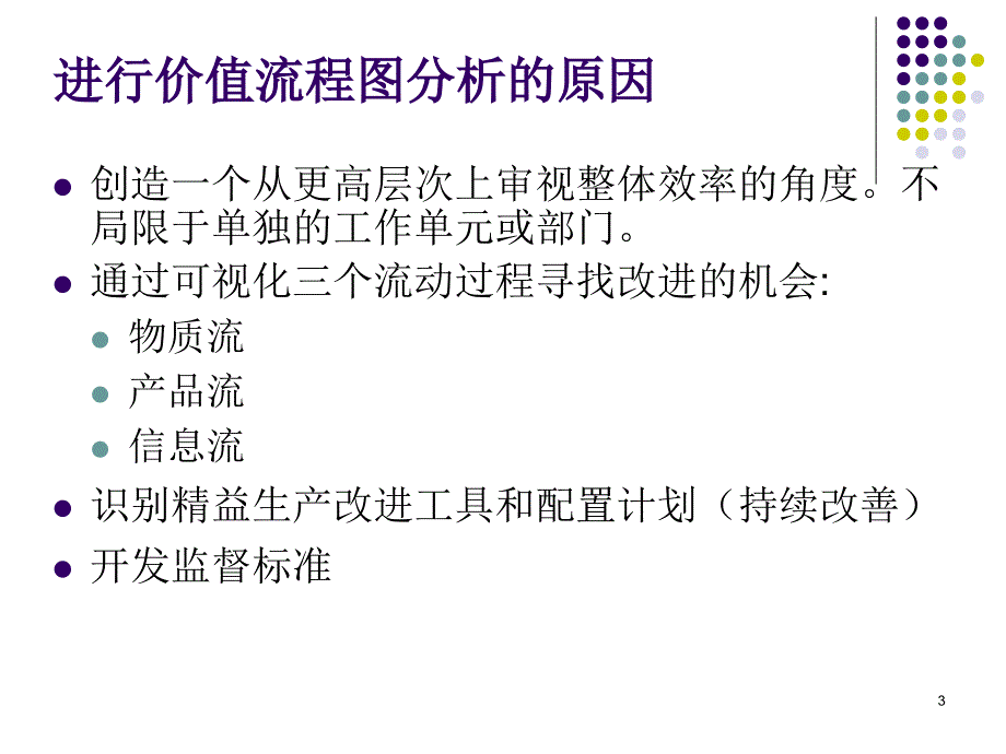 价值流程图分析1课件_第3页