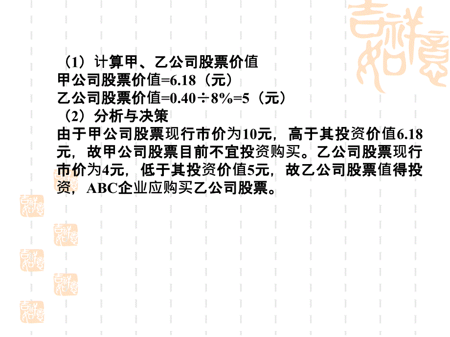 财务管理期末习题.ppt_第2页