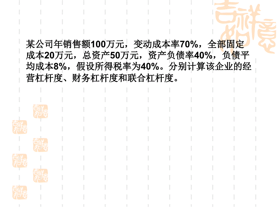 财务管理期末习题.ppt_第3页