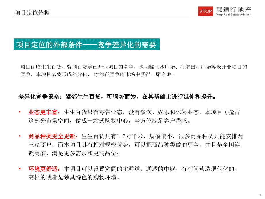 海南鸿洲&#183;海口龙珠项目商业定位及规划建议_第4页