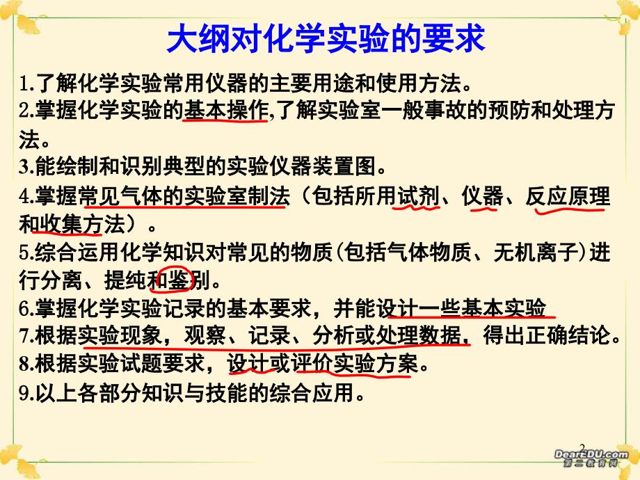 高考化学实验题中如何用规范的化学用语答题PPT课件_第2页