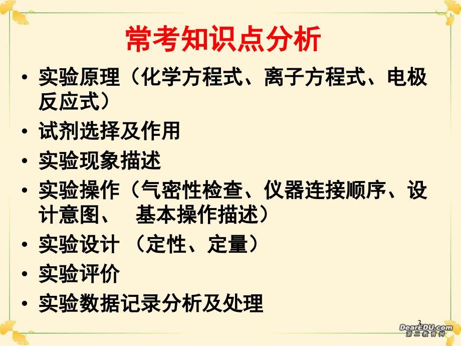 高考化学实验题中如何用规范的化学用语答题PPT课件_第3页