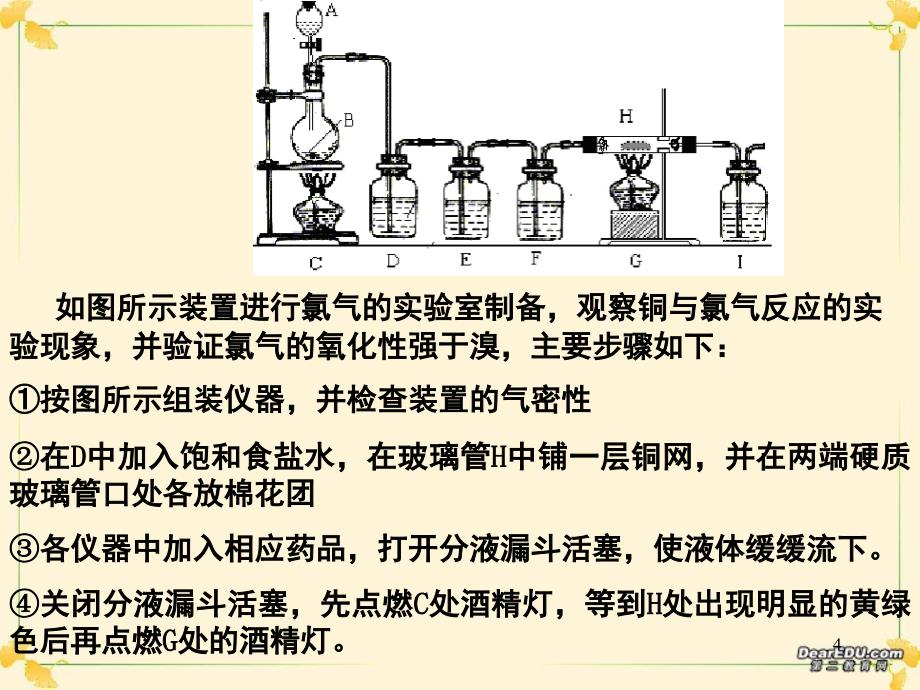 高考化学实验题中如何用规范的化学用语答题PPT课件_第4页