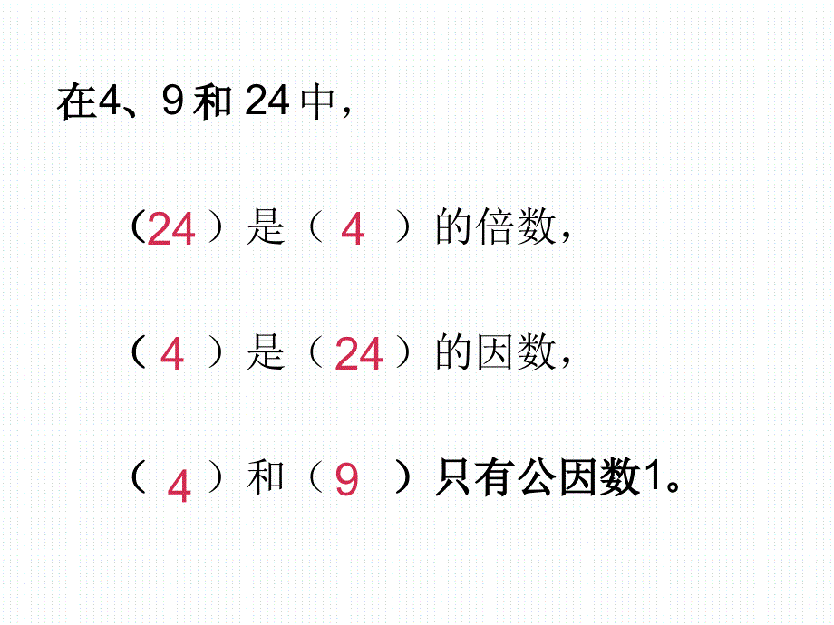 人教版五年级数学下册因数与倍数复习课_第3页