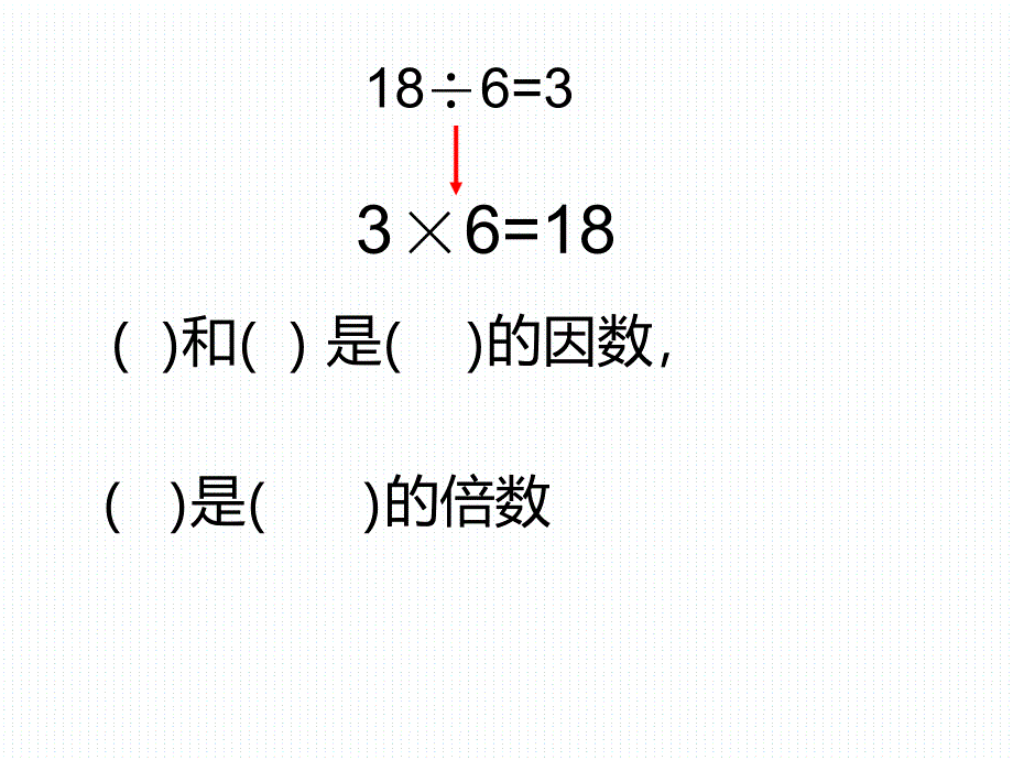 人教版五年级数学下册因数与倍数复习课_第4页