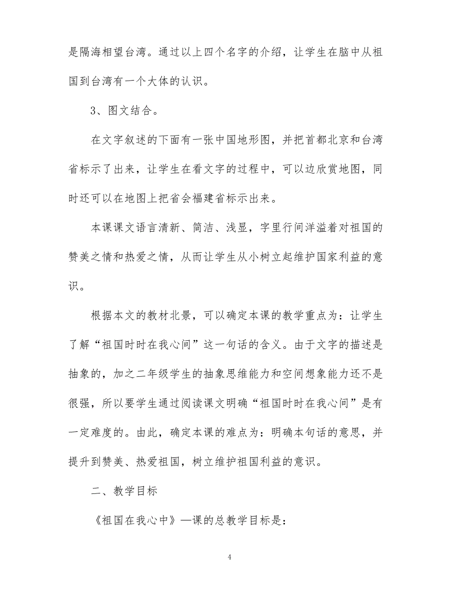 北师大版小学二年级语文上册教案_第4页