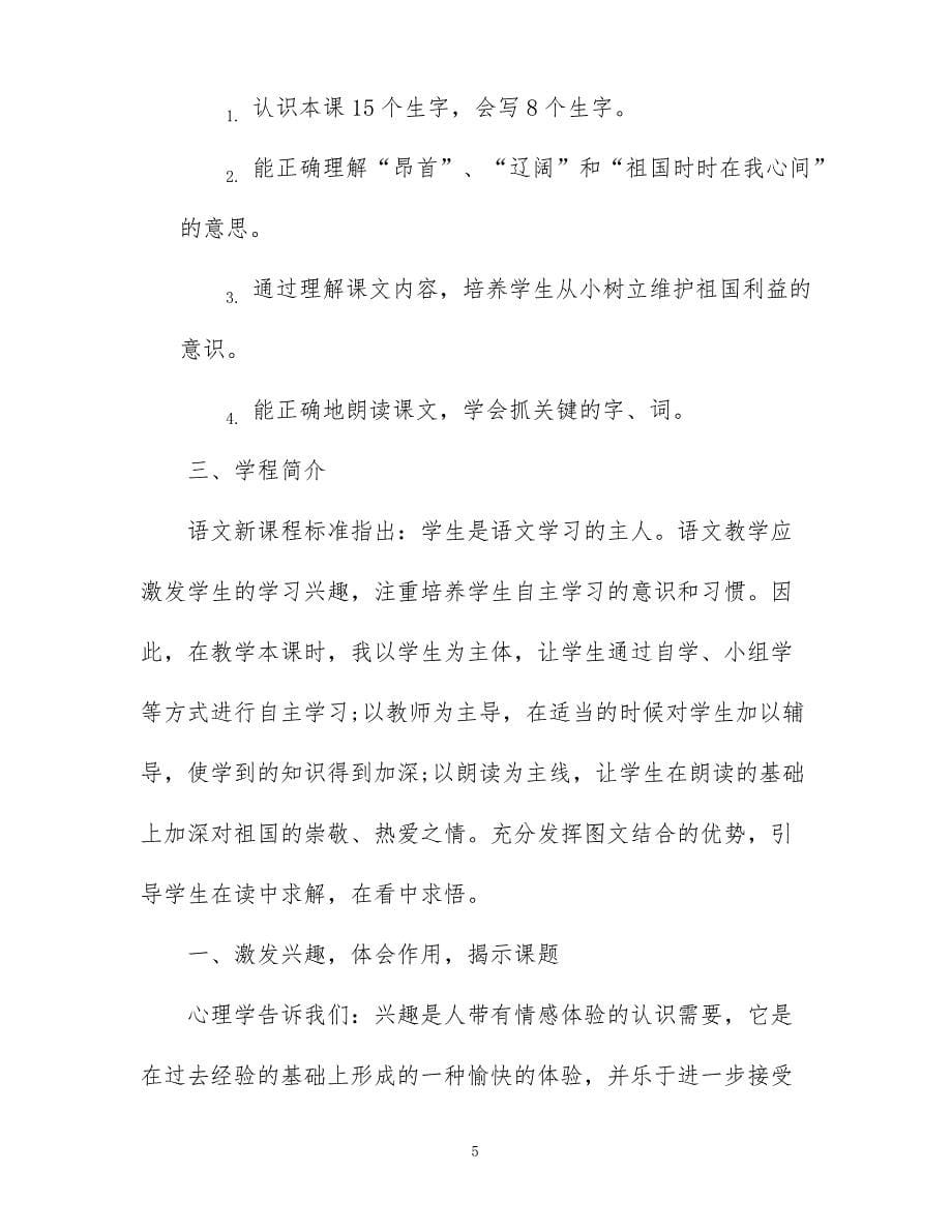 北师大版小学二年级语文上册教案_第5页