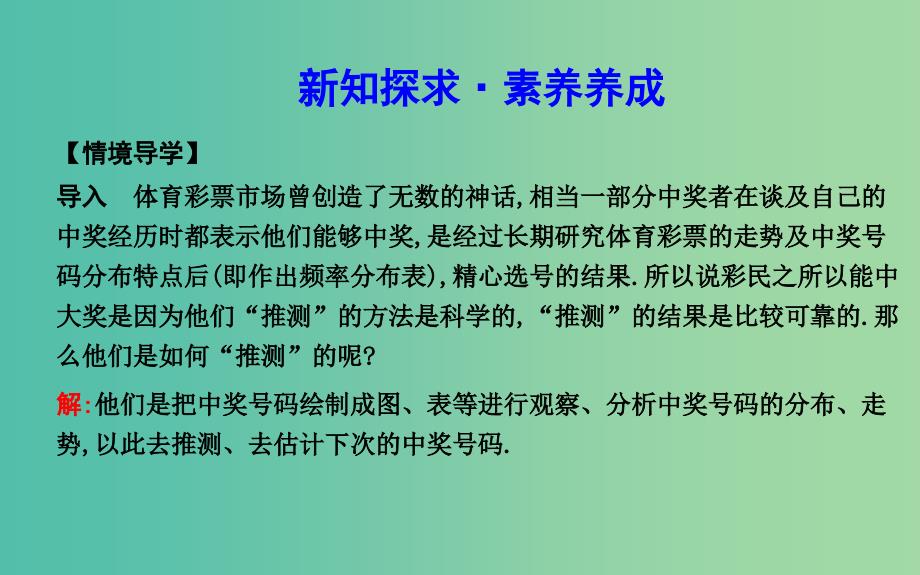 2019版高中高中数学 第二章 统计 2.2.1 用样本的频率分布估计总体分布课件 新人教A版必修3.ppt_第4页