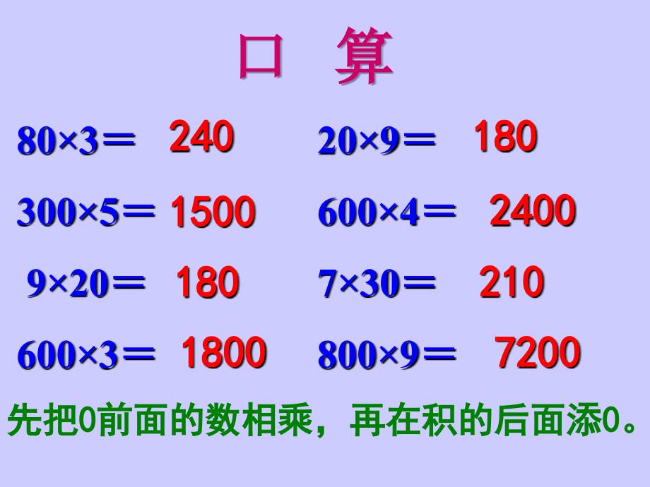 人教版三年级数学上册多位数乘一位数的整理和复习课件_第2页