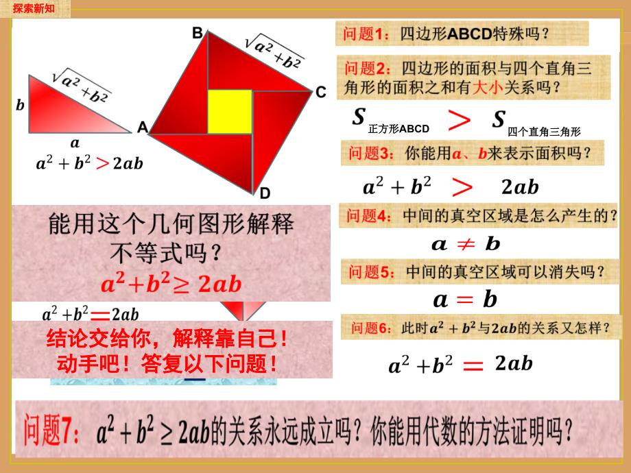 基本不等式(第一课时)赛课一等奖_第4页