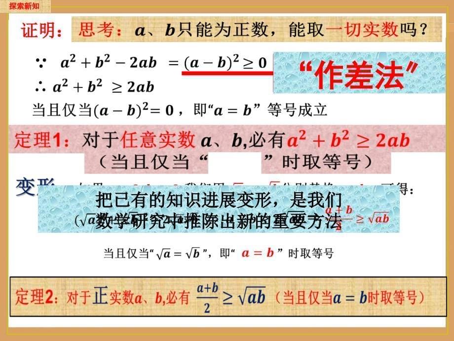 基本不等式(第一课时)赛课一等奖_第5页