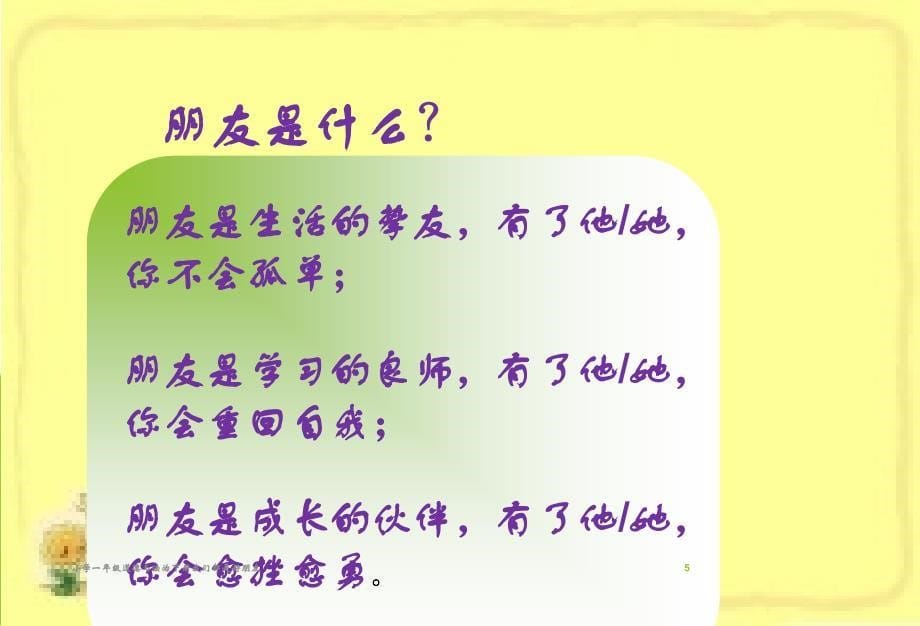 小学一年级道德与法治下册我们都是好朋友课件_第5页